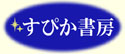 看護の今から未来へOriginalPublisherをめざす医学・看護学と関連分野の専門出版社 すぴか書房